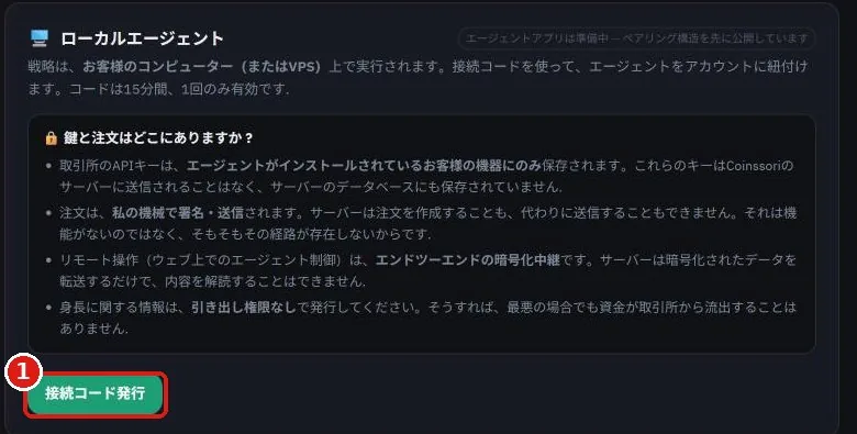 SoriTrading の資産画面。緑色の接続コード発行ボタンが赤い枠で示されている