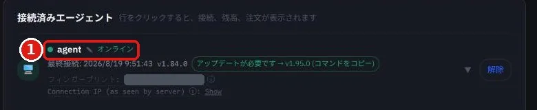 SoriTrading の接続済みエージェント一覧にサーバーがオンラインと表示されている