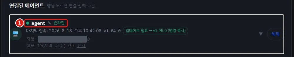 소리트레이딩 연결된 에이전트 목록에 서버가 온라인으로 표시된 화면
